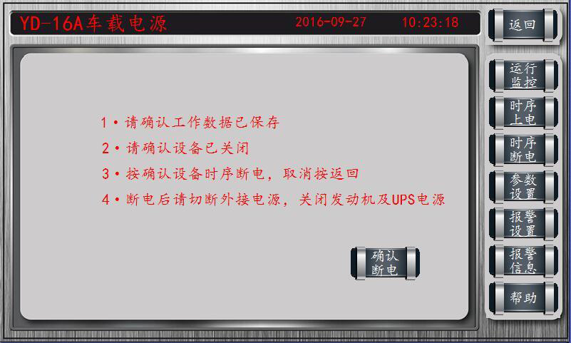 智能型車載控制電源總成