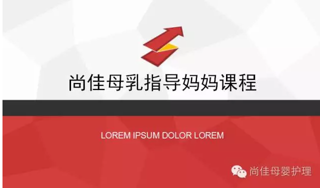尚佳月嫂攜手汕頭婦產(chǎn)醫(yī)院舉辦孕媽課程，《母乳喂養(yǎng)的技巧與指導(dǎo)》7月10號（周日）
