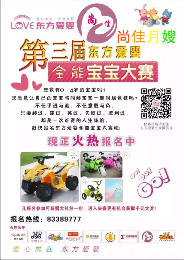 【尚佳月嫂】 東方愛(ài)嬰抽獎(jiǎng)活動(dòng)  轉(zhuǎn)發(fā)即有機(jī)會(huì)贏取豐厚大獎(jiǎng)！