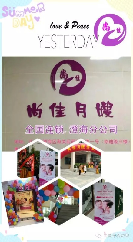 終于等到你！【尚佳月嫂】澄海店正式開(kāi)業(yè)啦！