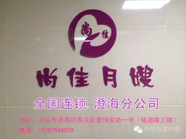 【全城同賀】12月5日【尚佳月嫂】澄海店 隆重開(kāi)業(yè)！禮品多多！驚喜多多!