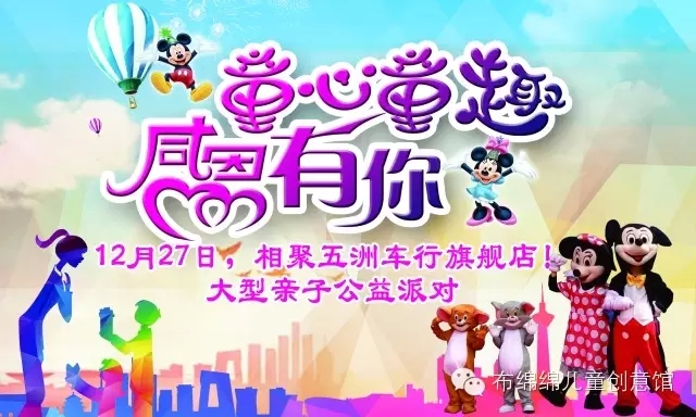 為支持貧困學(xué)子新學(xué)期學(xué)業(yè)，【尚佳月嫂】聯(lián)合汕頭商家聯(lián)盟、汕頭市祥和義工協(xié)會(huì)于2015年12月27日舉辦《童心童趣 ? 感