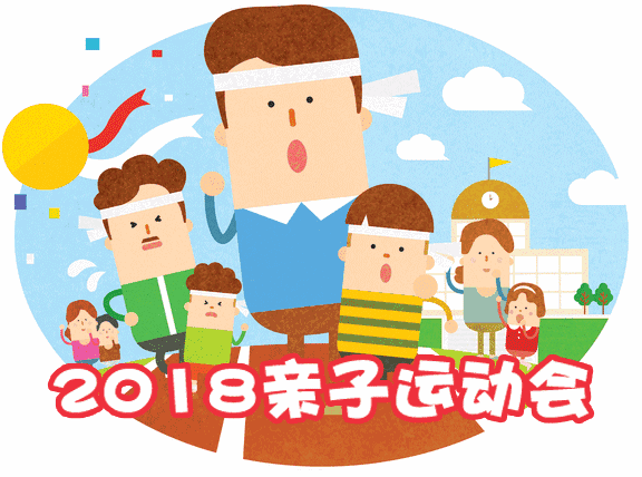 尚佳專業(yè)月嫂丨親子運動會開始招募小選手啦！玩耍、比賽、拿大獎~趕緊上車吧