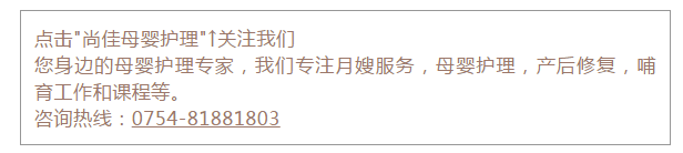 尚佳專(zhuān)業(yè)月嫂丨去你的為母則剛，坐月子我要當(dāng)女王！