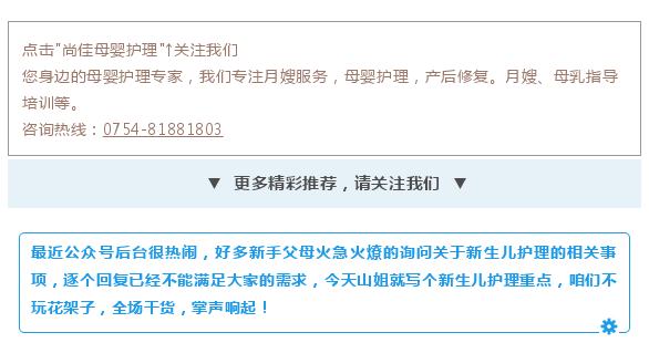 尚佳專(zhuān)業(yè)月嫂 | 純干貨丨新生兒護(hù)理秘笈，月嫂、媽媽必看！