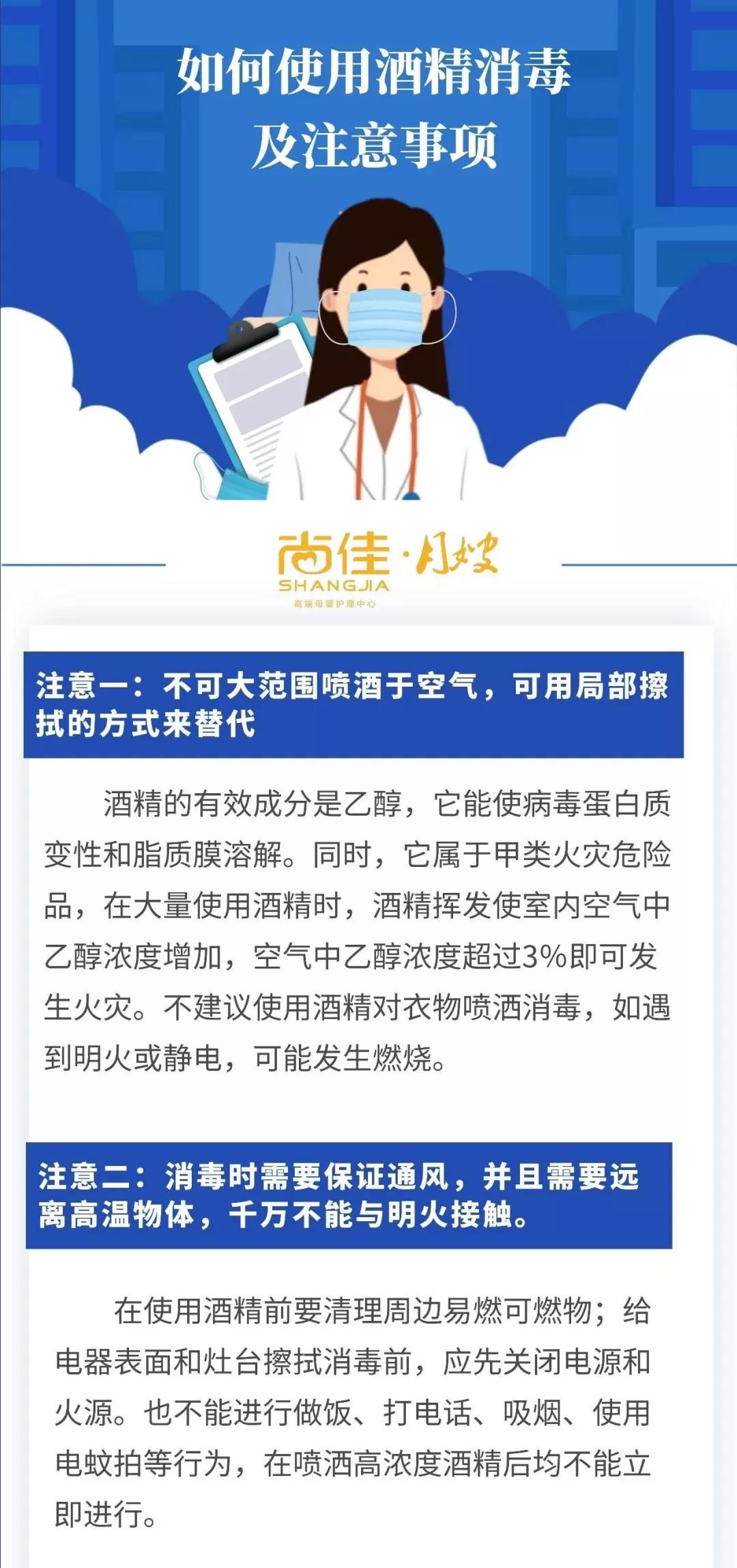 尚佳專業(yè)月嫂丨客戶家里有酒精，怎么規(guī)范使用它消毒