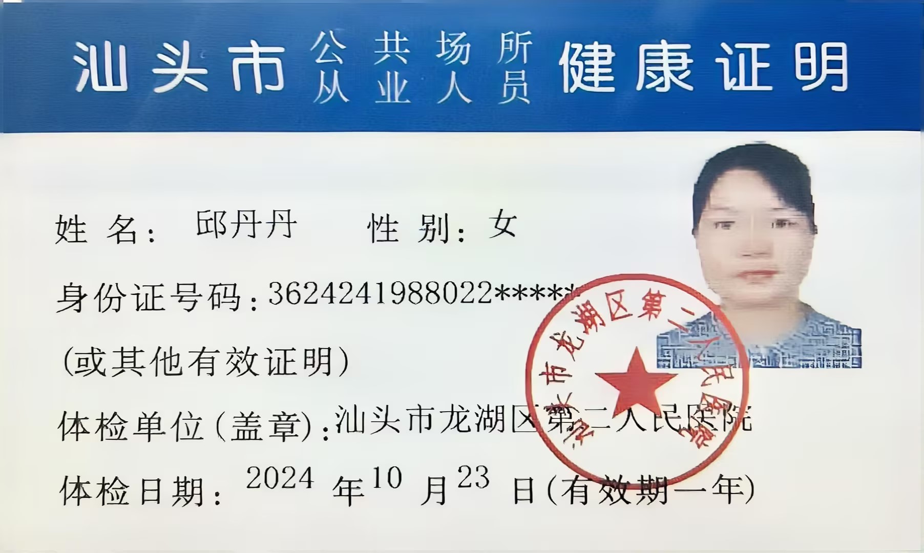 2024.10。23獲得月嫂健康證